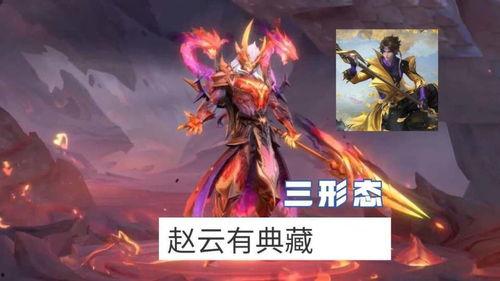 赵云典藏皮肤爆料最新,华丽变身，再现三国英姿